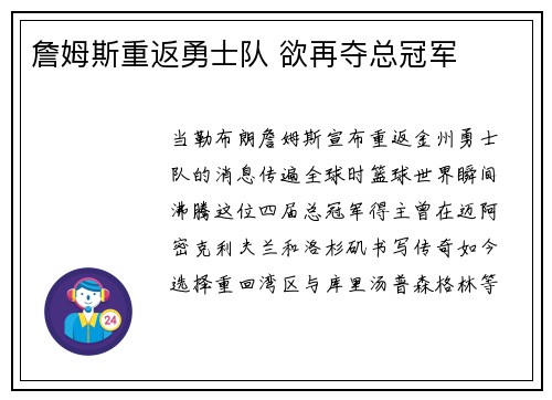 詹姆斯重返勇士队 欲再夺总冠军